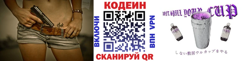 Кодеиновый сироп Lean Purple Drank  Бодайбо 